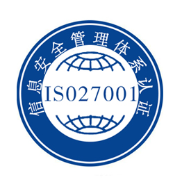 ISO27001信息安全管理体系内蒙古保正认证