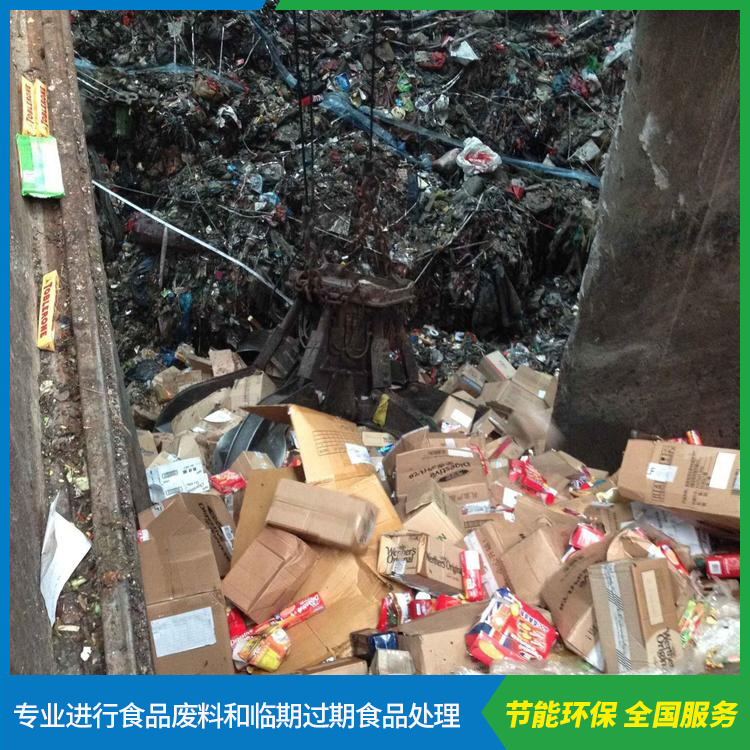 芜湖过期食品处理处理_进口食品过期处理_一站式服务_省心放心