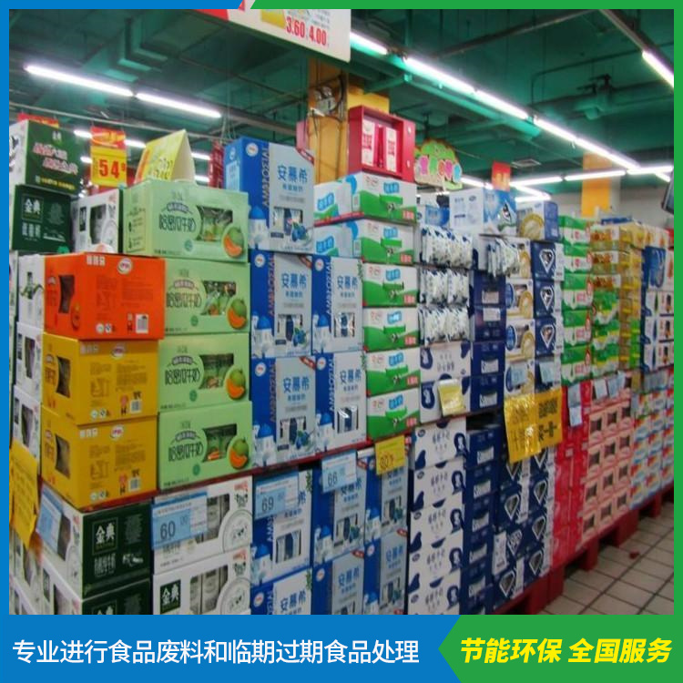 洛阳过期食品销毁处理_进口食品过期销毁_一站式服务_省心放心