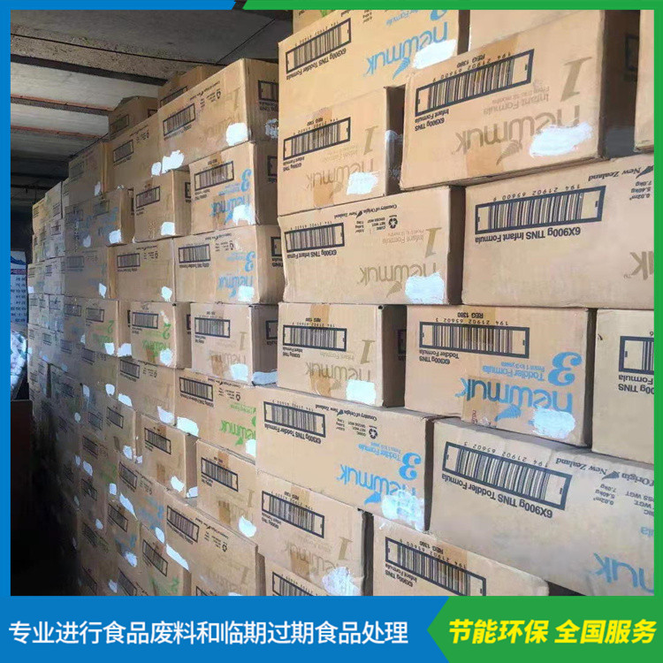 大量回收过期奶粉_漳州过期奶粉处理公司