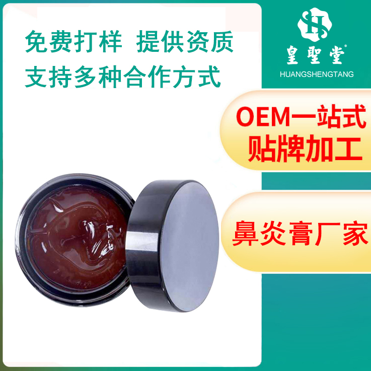 鼻炎油鼻炎膏厂家 北京鼻炎油厂家批发 一站式定制服务