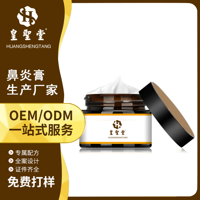 大型鼻炎膏加工厂 上海鼻炎膏生产厂家 全国招商代理可定制