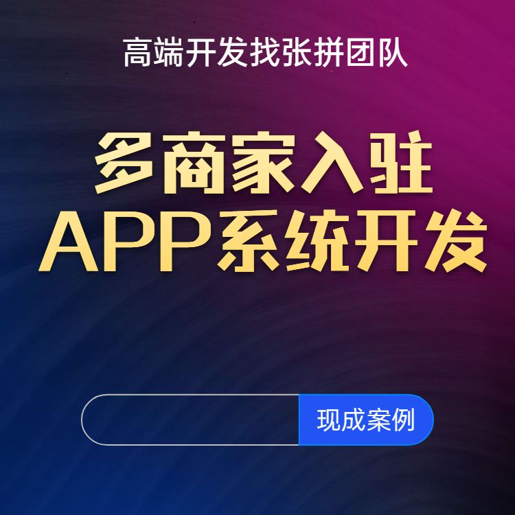 广州O2O多商家APP开发|app定制