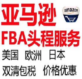 上海到法國FBA包稅