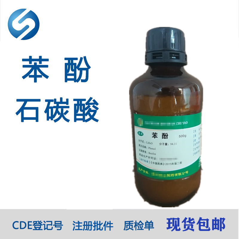 苯酚分析纯试剂 石碳酸AR500g瓶装
