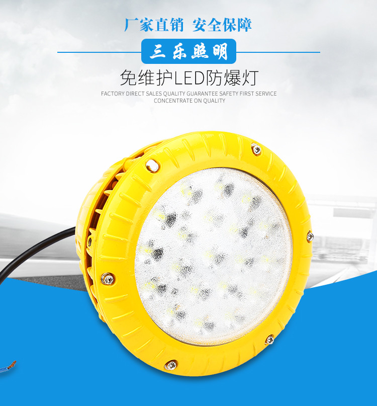 三乐照明厂用SLD3102免维护LED防爆灯