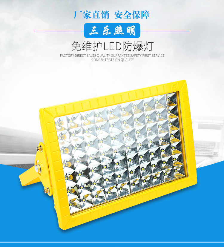 三乐照明SLD3105厂用免维护LED防爆灯