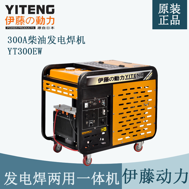 伊藤YT300EW 推车式300A柴油发电机电焊一体机