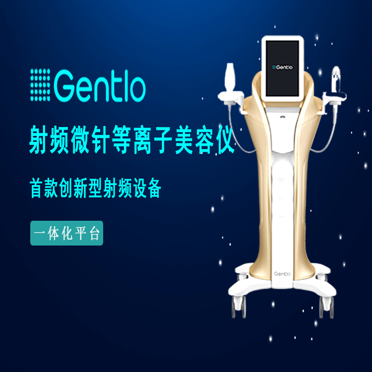 Gentlo射频微针等离子美容仪韩国原装进口设备
