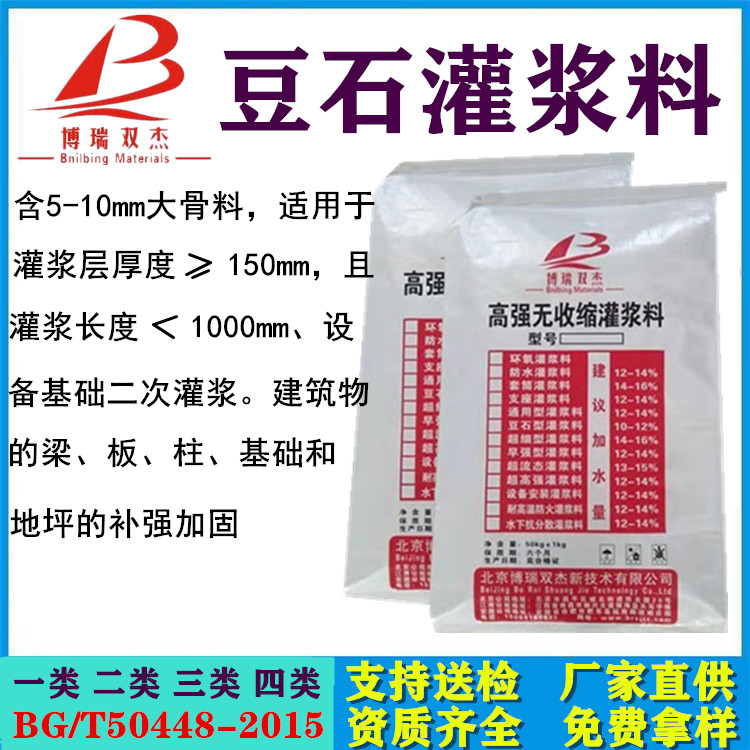 池州市設(shè)備安裝加固通用灌漿料C40C60