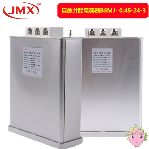 三相自愈式低压并联电力电容器_BSMJ0.45-24-3_并联电容器