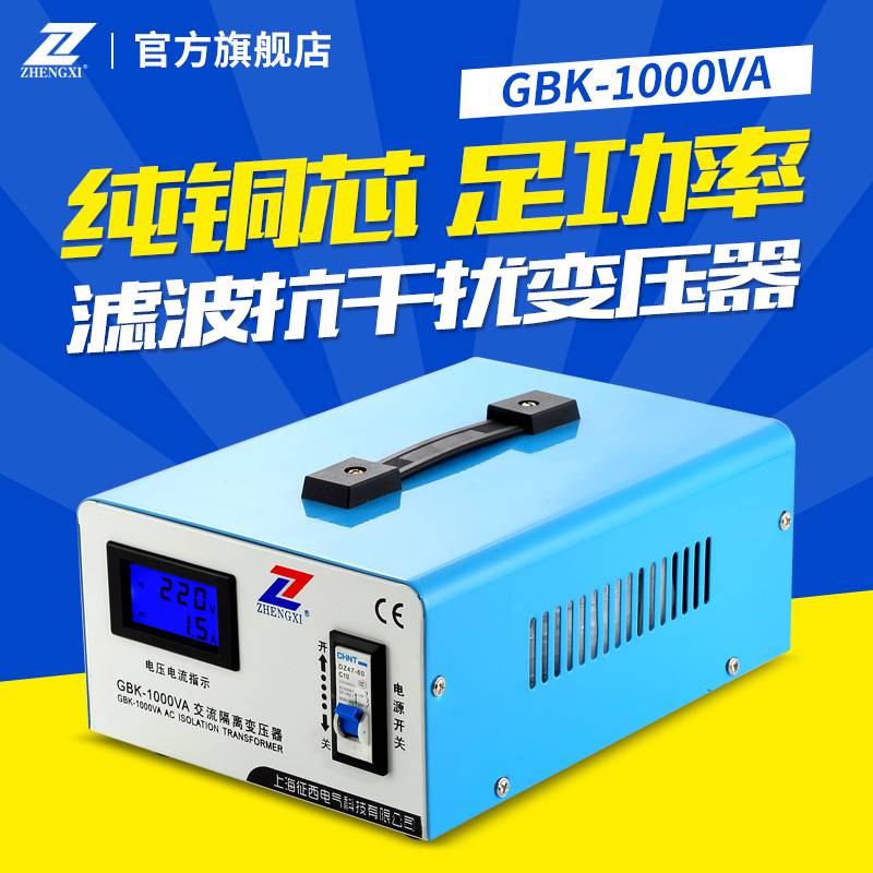 征西隔离变压器220伏变220伏零地安全gbk-2000va