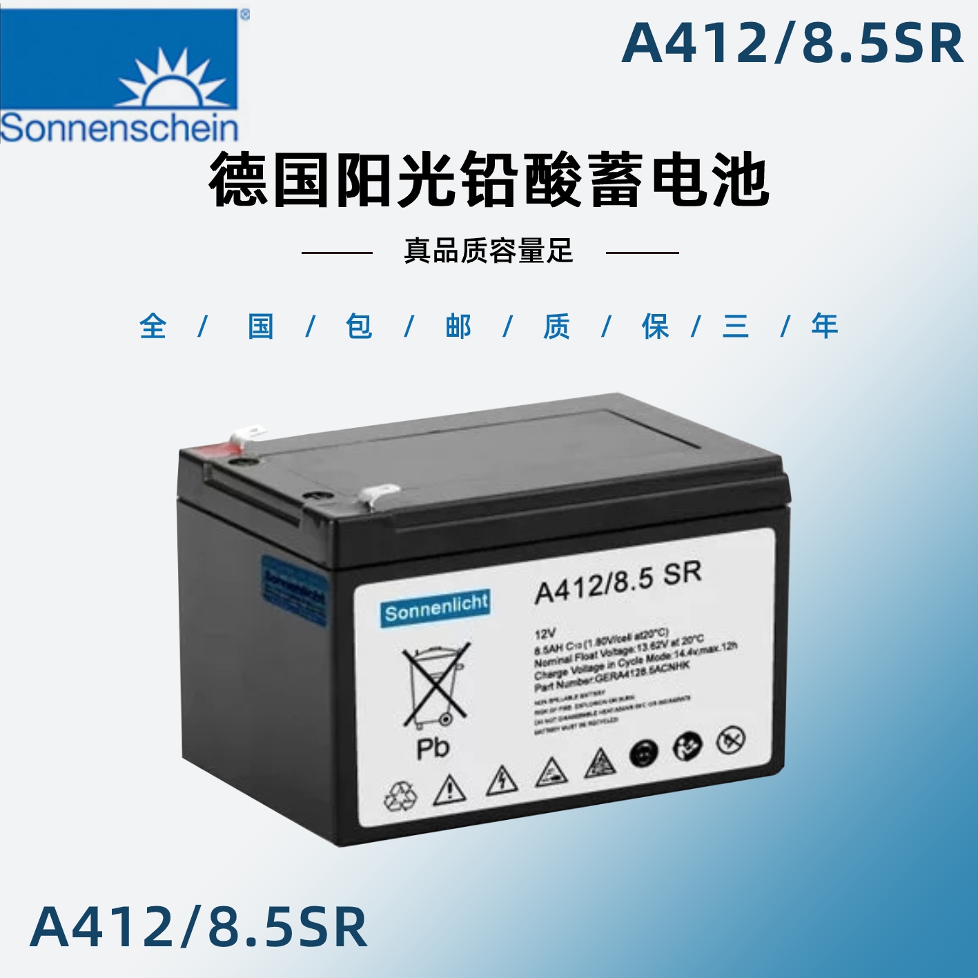 德国阳光A412/8.5SR 12V8.5AH UPS不间断电源胶体蓄电池