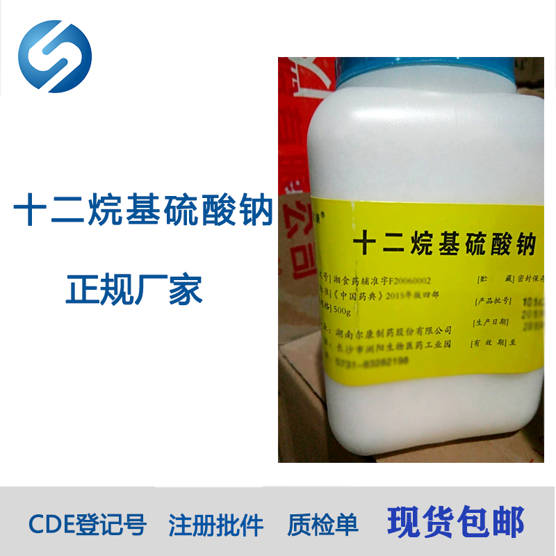 药用十二烷基硫酸钠 药典辅料 湿润剂粉末