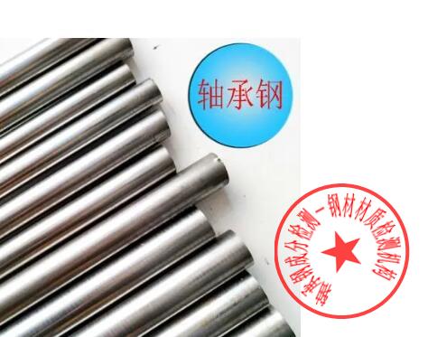 惠州轴承钢成分检测-钢材材质检测机构