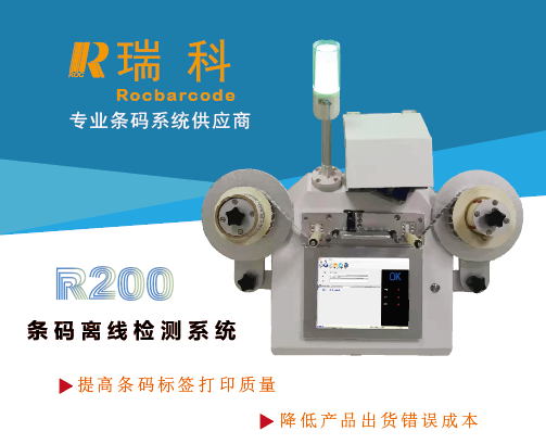 深圳瑞科条码全新零失误R200离线扫描器