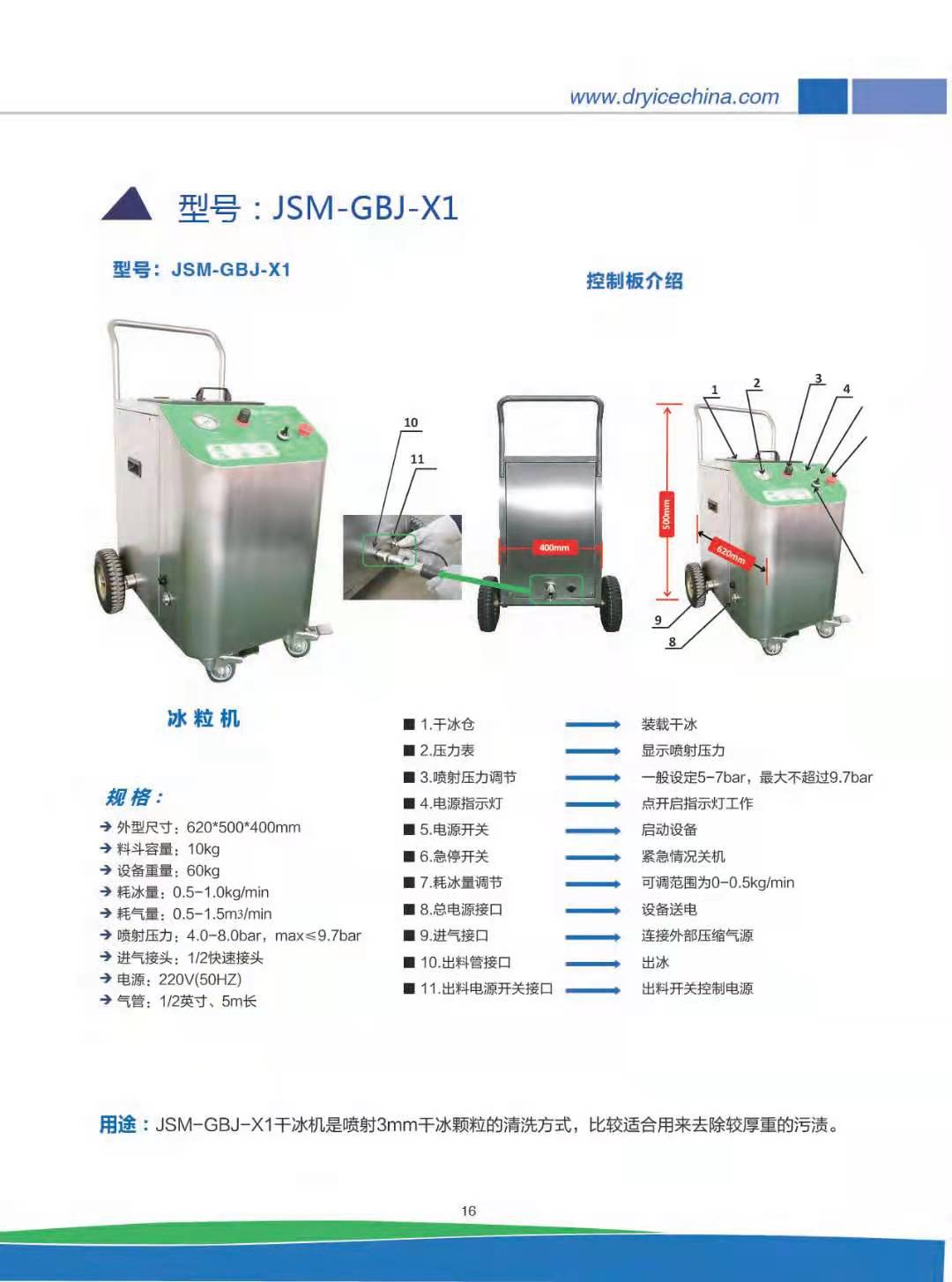 育航干冰清洗机JSM-GBJ-X1/干冰清洗机厂家/干冰清洗服务/干冰清洗机租赁
