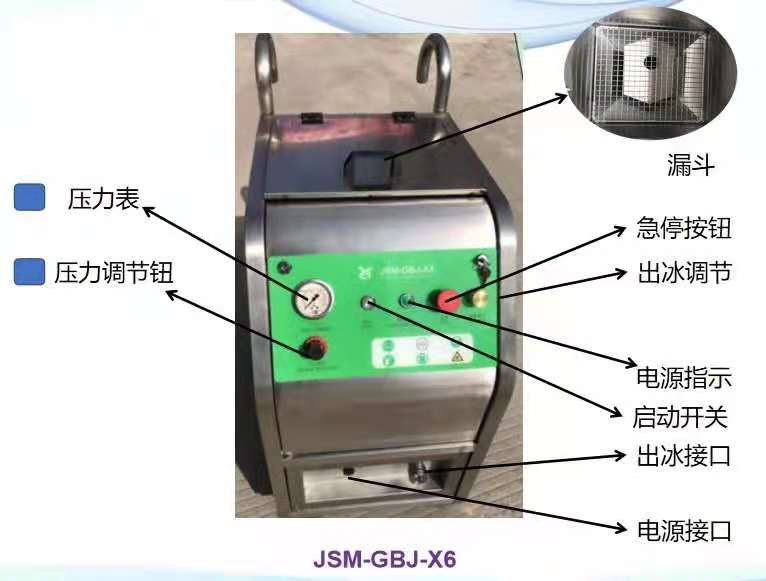 育航干冰清洗机JSM-GBJ-X6/干冰清洗机厂家/干冰清洗服务/干冰清洗机租赁