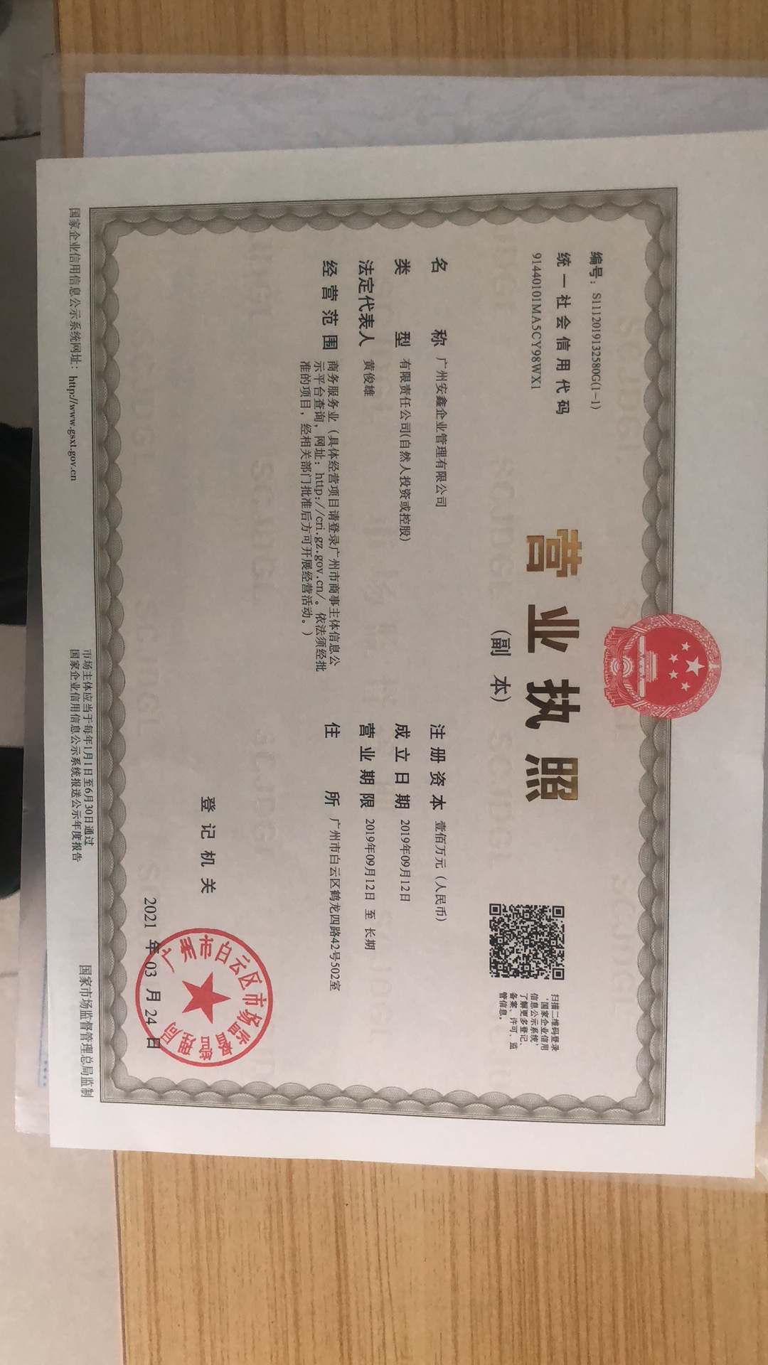 广州市天河区注册公司工商变更