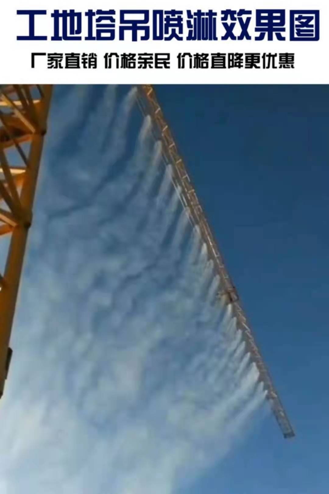 万元建筑工地塔吊喷雾系统塔机喷淋除尘系统塔机除尘减霾喷淋设备