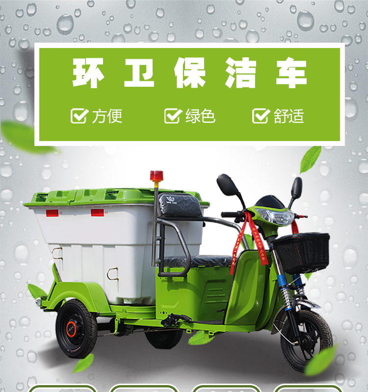 电动保洁车环境园林电动垃圾车三轮车绿贝尔物业电动保洁车