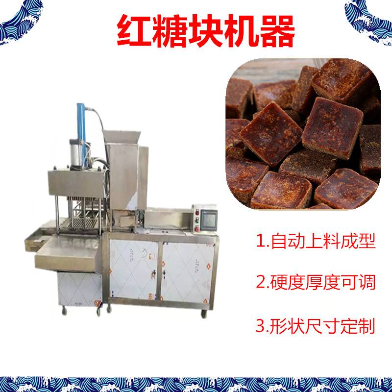云南红糖压块机设备 做保健姜红糖的加工机械