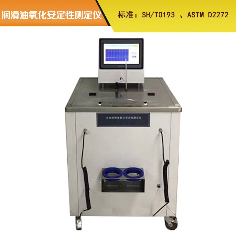 SH/T 0219 西宁氧化安性测定仪