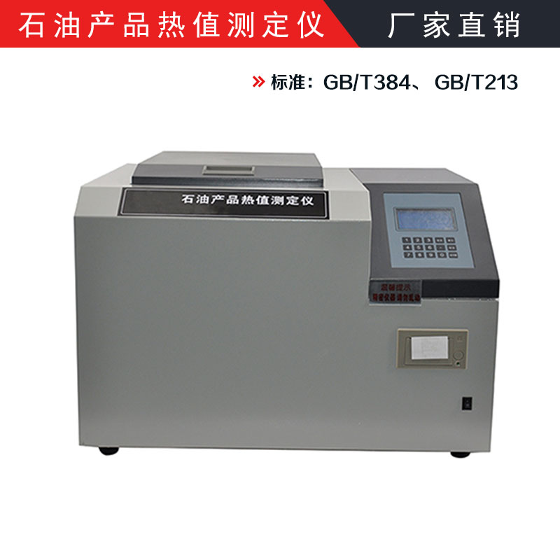 南京热值测定仪厂家 GB/T384