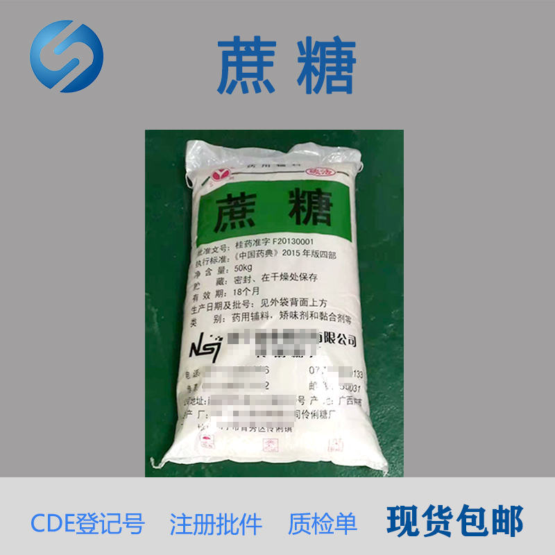 药用蔗糖中国药典辅料矫味剂甜味剂厂家货源