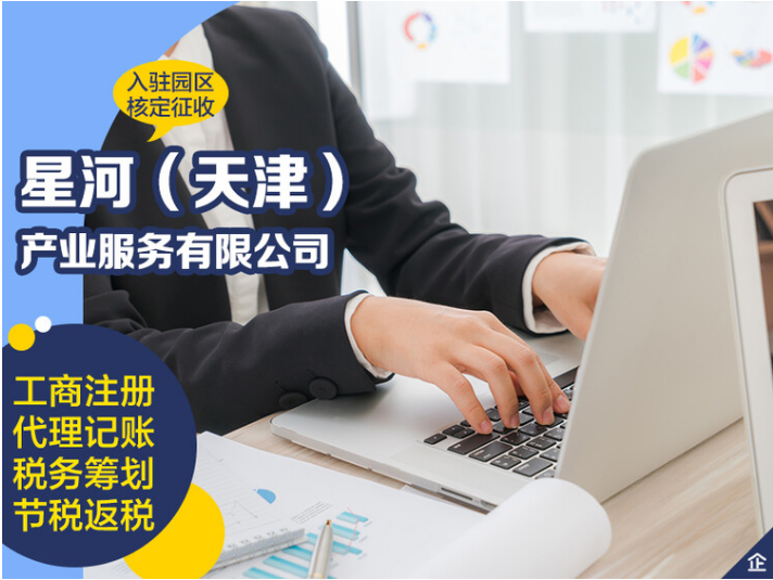 天津市河西区注册公司在哪办在什么网办 需要什么材料 务登记的表怎么填