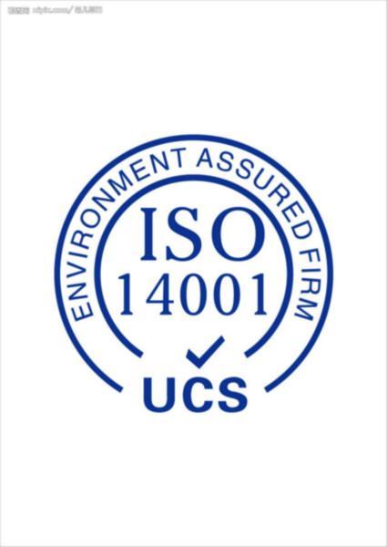 贺州ISO14001内容 环境管理体系 经验丰富