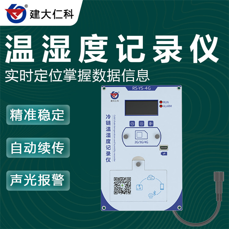 建大仁科 高精度温湿度记录仪 正规的温湿度监控系统 温湿度监控控制系统