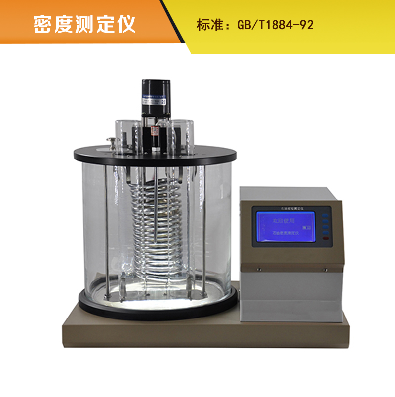 郑州液体密度测定仪厂家 全自动粘度密度测定仪