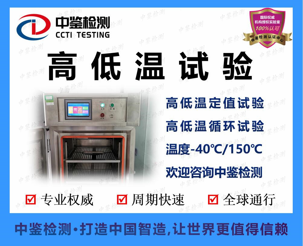 深圳智能家居高低温测试机构
