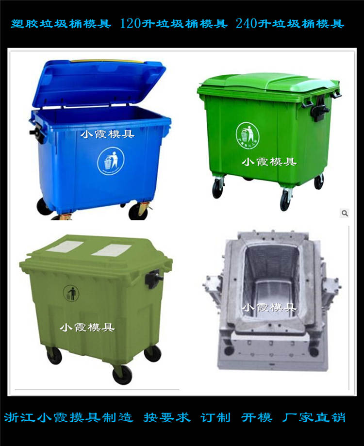PP120升垃圾桶塑胶模具