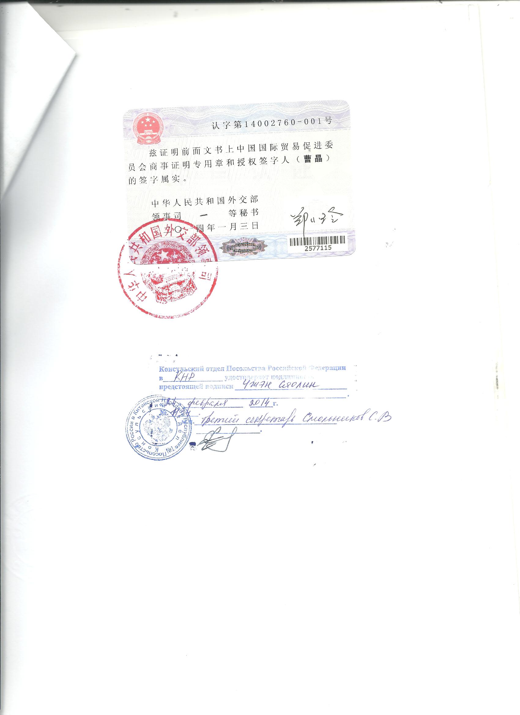 中国香港转载产地证 招标授权书墨西哥大使馆盖章 办理流程
