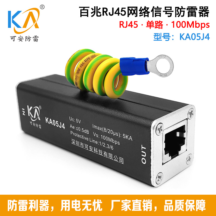 可安KA05J4 百兆网络信号防雷器2路/4路/8路/16路/24路