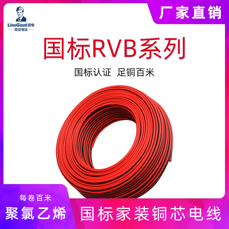 阻燃电线RVB 监控电源线红黑线LED电线1.5平方平行线花线国标铜芯