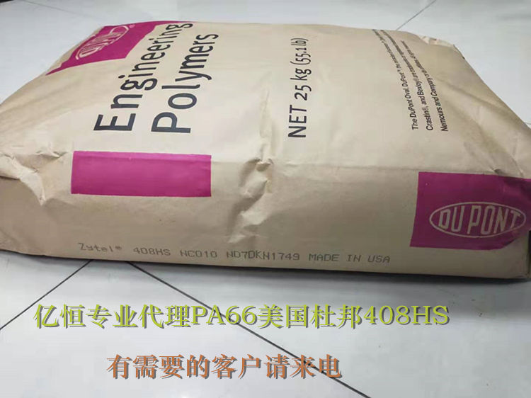 塑胶原料 上海赢新国际 尼龙PA66杜邦总经销商