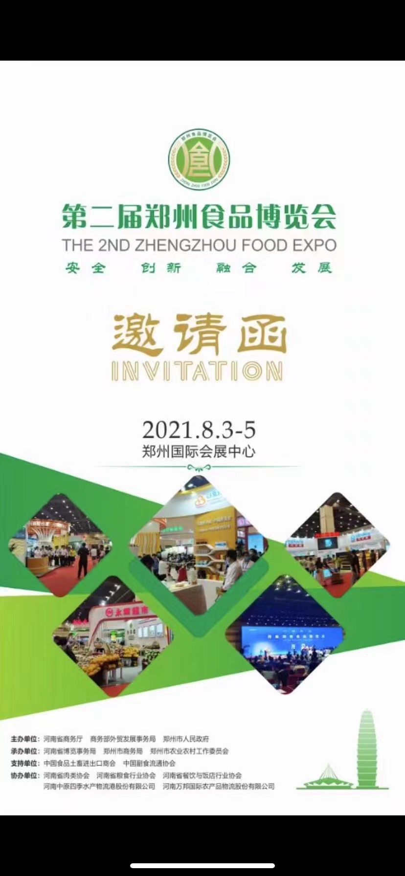 2021*二届郑州食品博览会