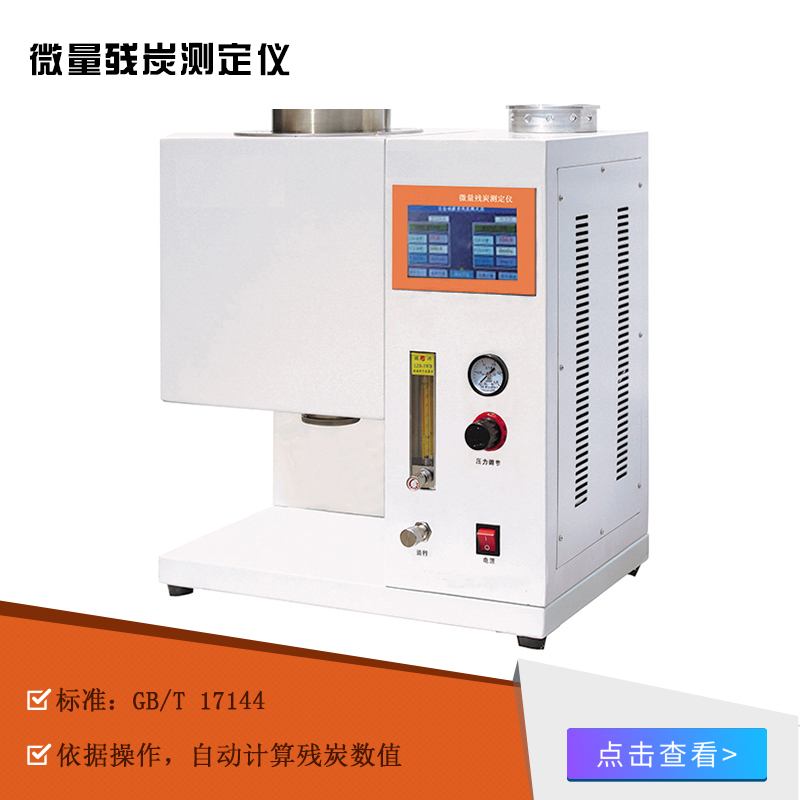 自动微量残炭测定仪 广州石油产品残炭测定仪