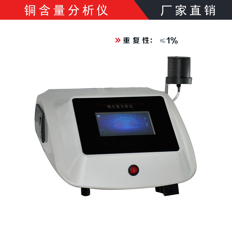 郑州联氨分析仪 铜含量测定仪