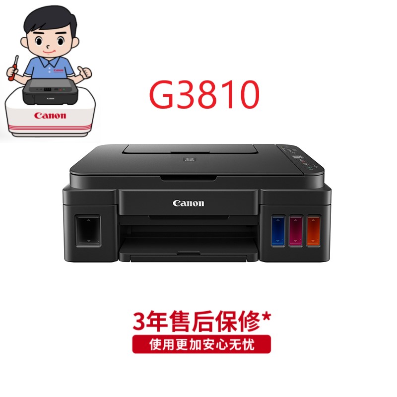 canonG3810加墨式彩色多功能一体机