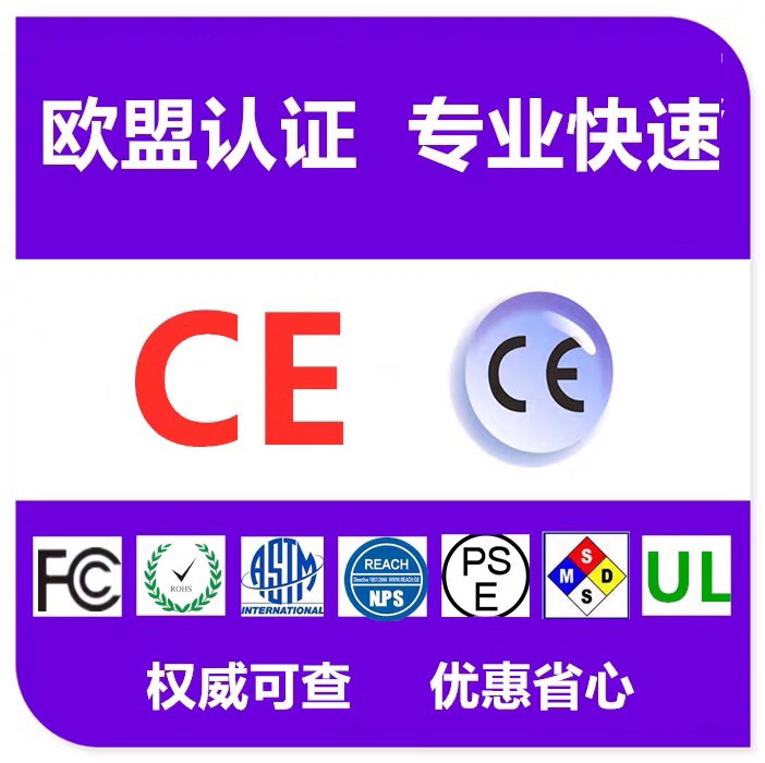 东莞无线充CE认证CE认证哪里做比较好？
