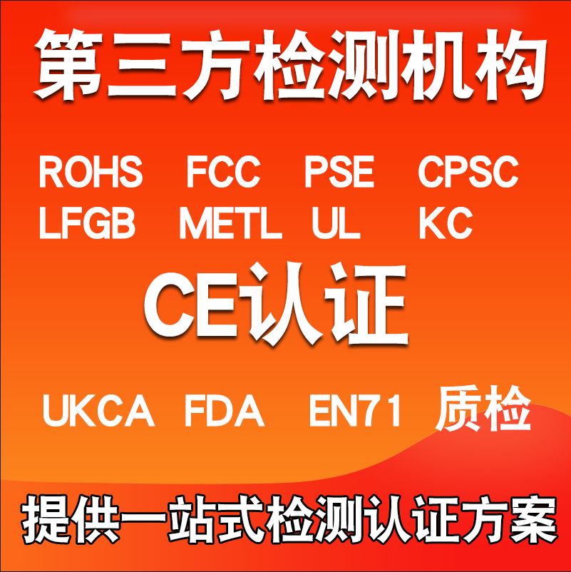 申请摄像头CE认证FCC认证