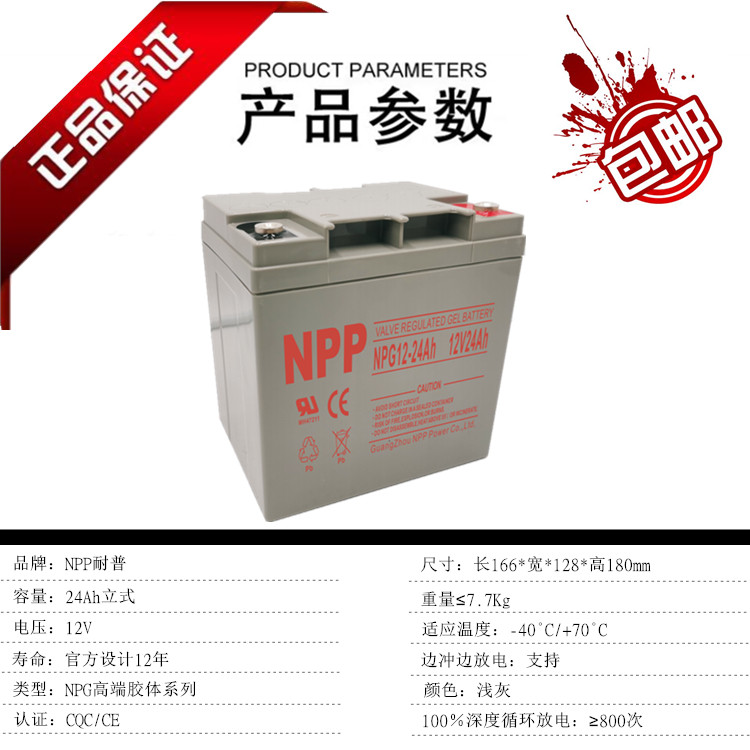 NPP耐普蓄电池NPG12-24 12V24AH详细信息