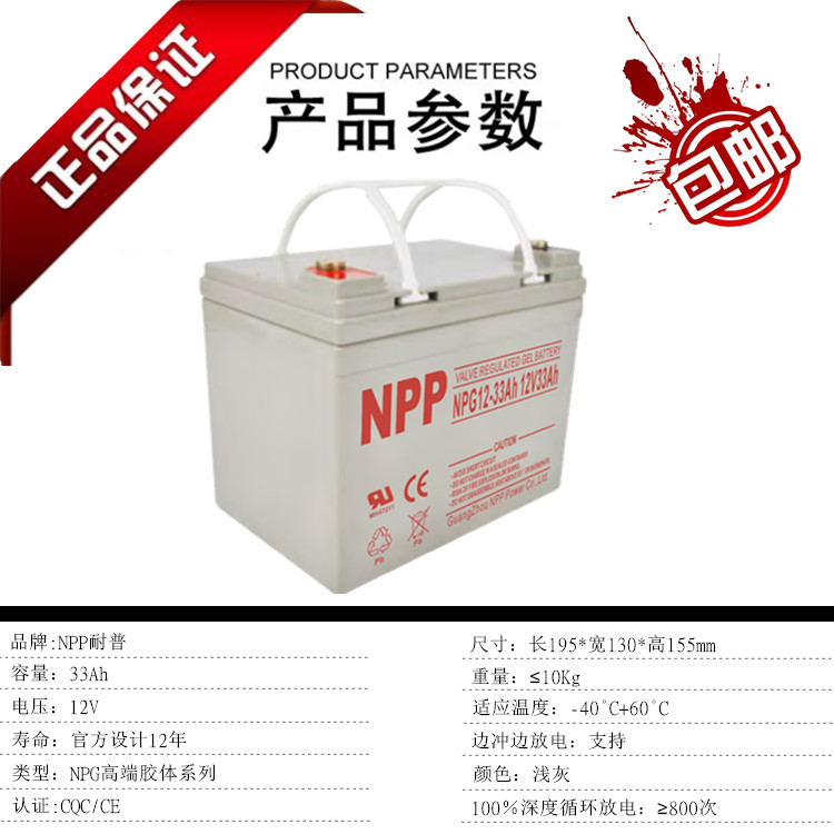 NPP耐普蓄电池NPG12-33 12V33AH胶体系列