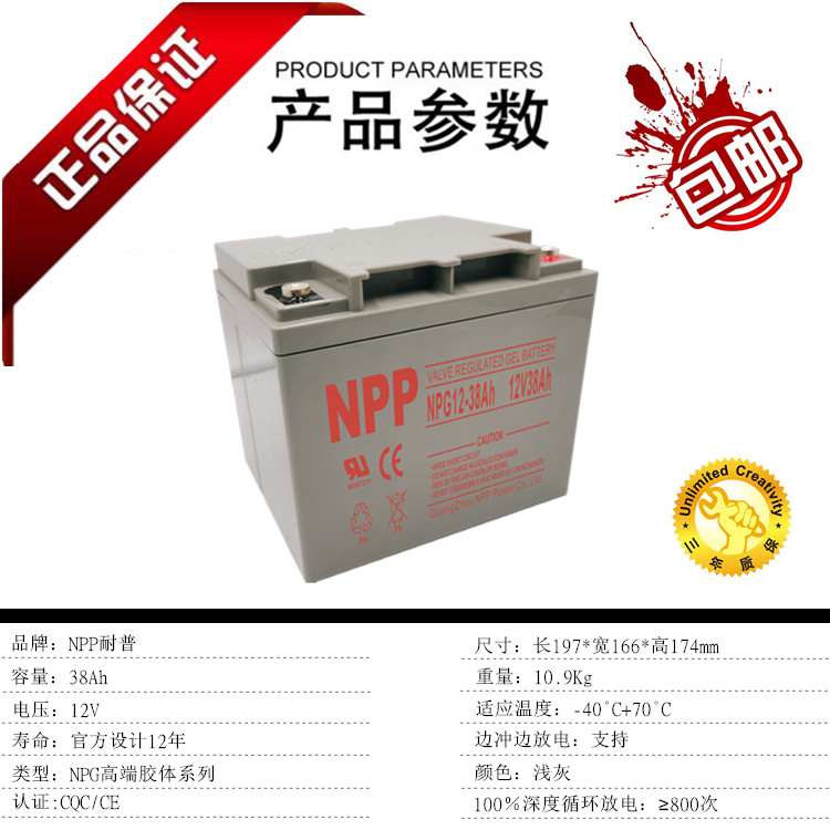 NPP耐普蓄电池NPG12-38 12V38AH规格尺寸