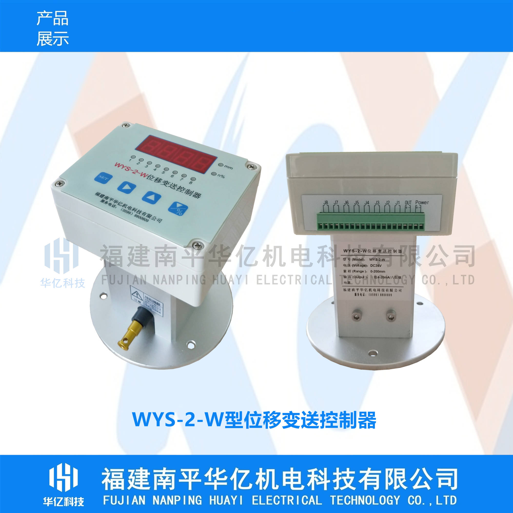 水电站水电站WYS-W-2位移变送控制器 WYK-2位拉绳式移变送控制器
