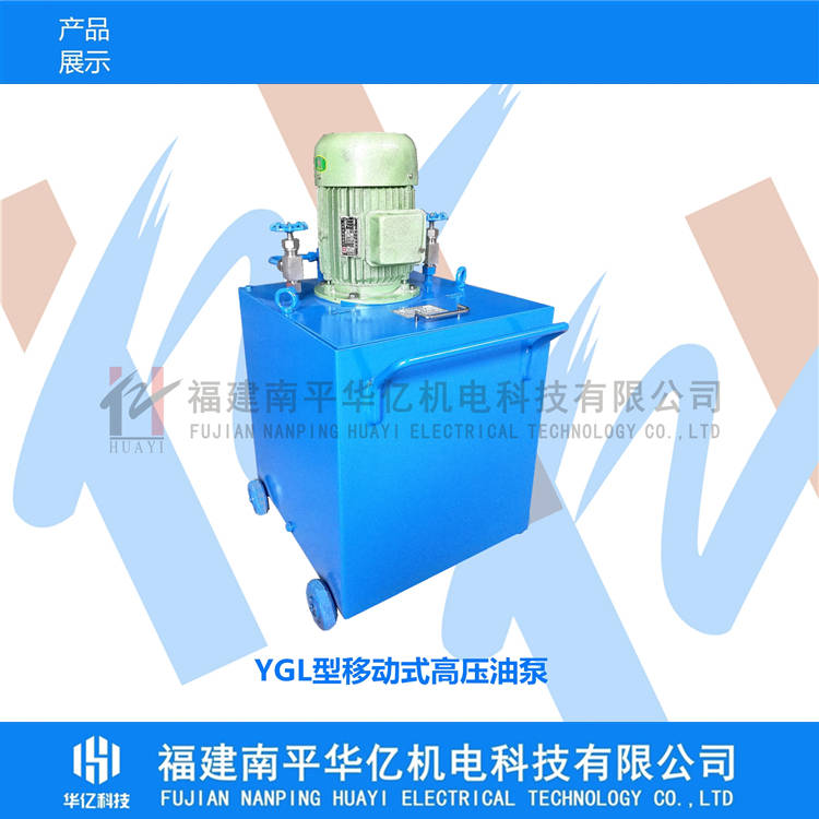 移动式高压油泵 GGL固定式高压油泵 YGL-10/16 YGL-4/160